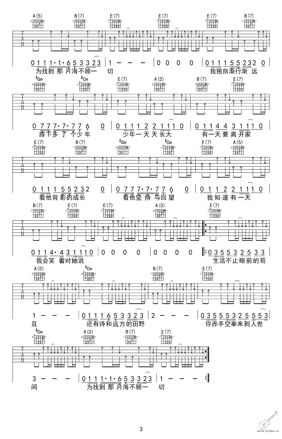 生活不止眼前的苟且吉他谱-原版弹唱谱-许巍3