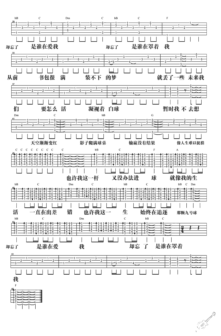 九号球吉他谱-五月天(怪兽)-九号球吉他弹唱2