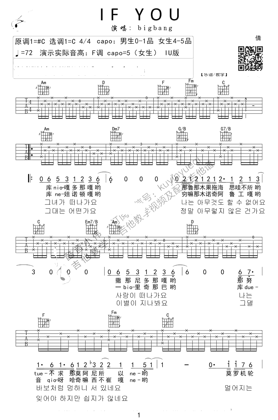 If You吉他谱-C调简单版-BigBang-吉他弹唱1