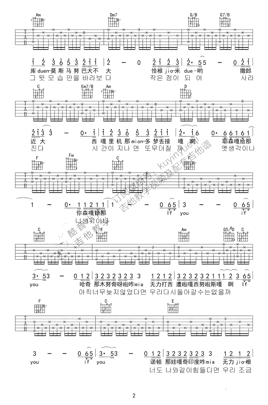 If You吉他谱-C调简单版-BigBang-吉他弹唱2