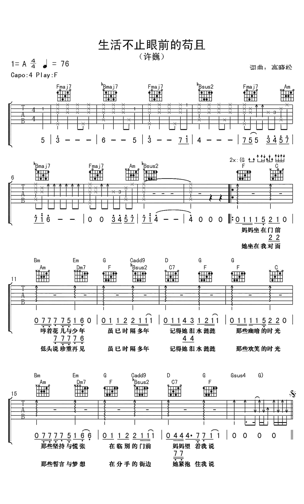 生活不止眼前的苟且吉他谱-许巍-六线谱()1