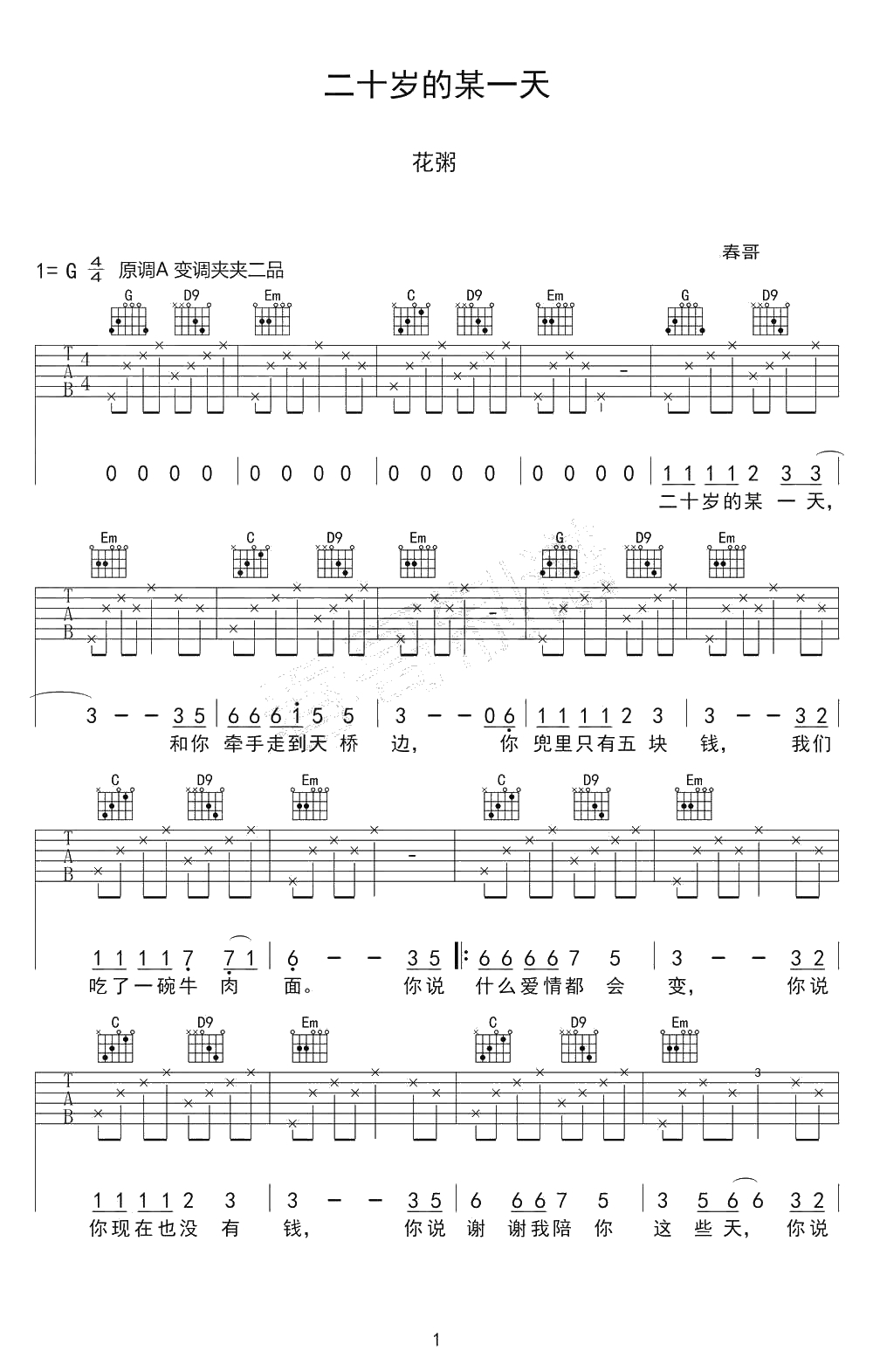 二十岁的某一天吉他谱-花粥-G调弹唱谱()1