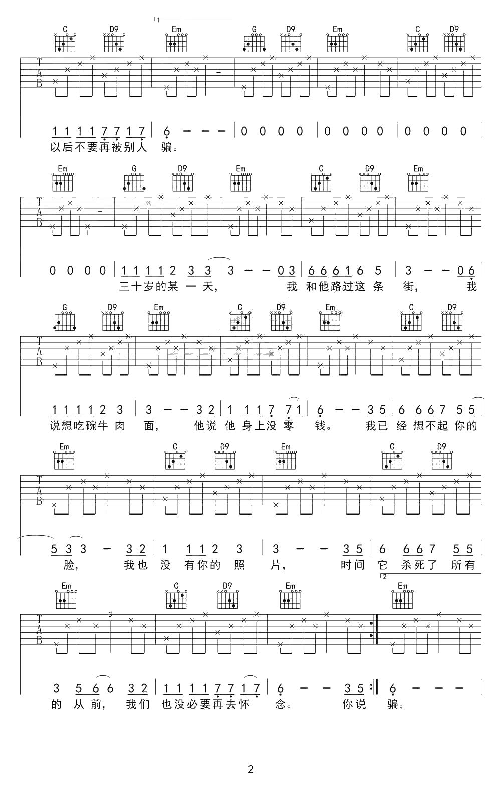 二十岁的某一天吉他谱-花粥-G调弹唱谱()2