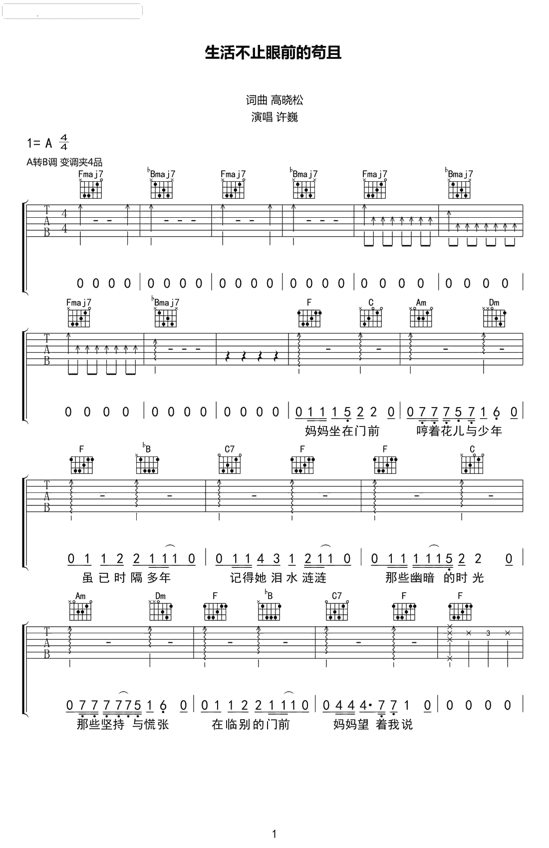 生活不止眼前的苟且吉他谱-原版完美六线谱-许巍1