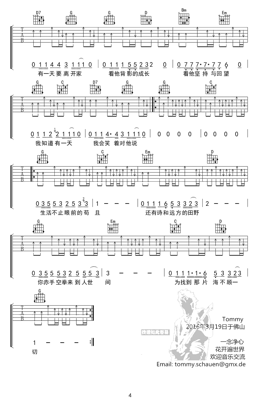 生活不止眼前的苟且吉他谱-原版完美六线谱-许巍4