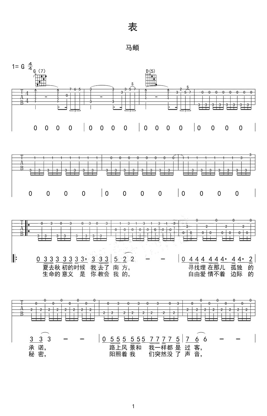 马頔《表》吉他谱-G调指法-麻油叶民谣歌曲-吉他弹唱1