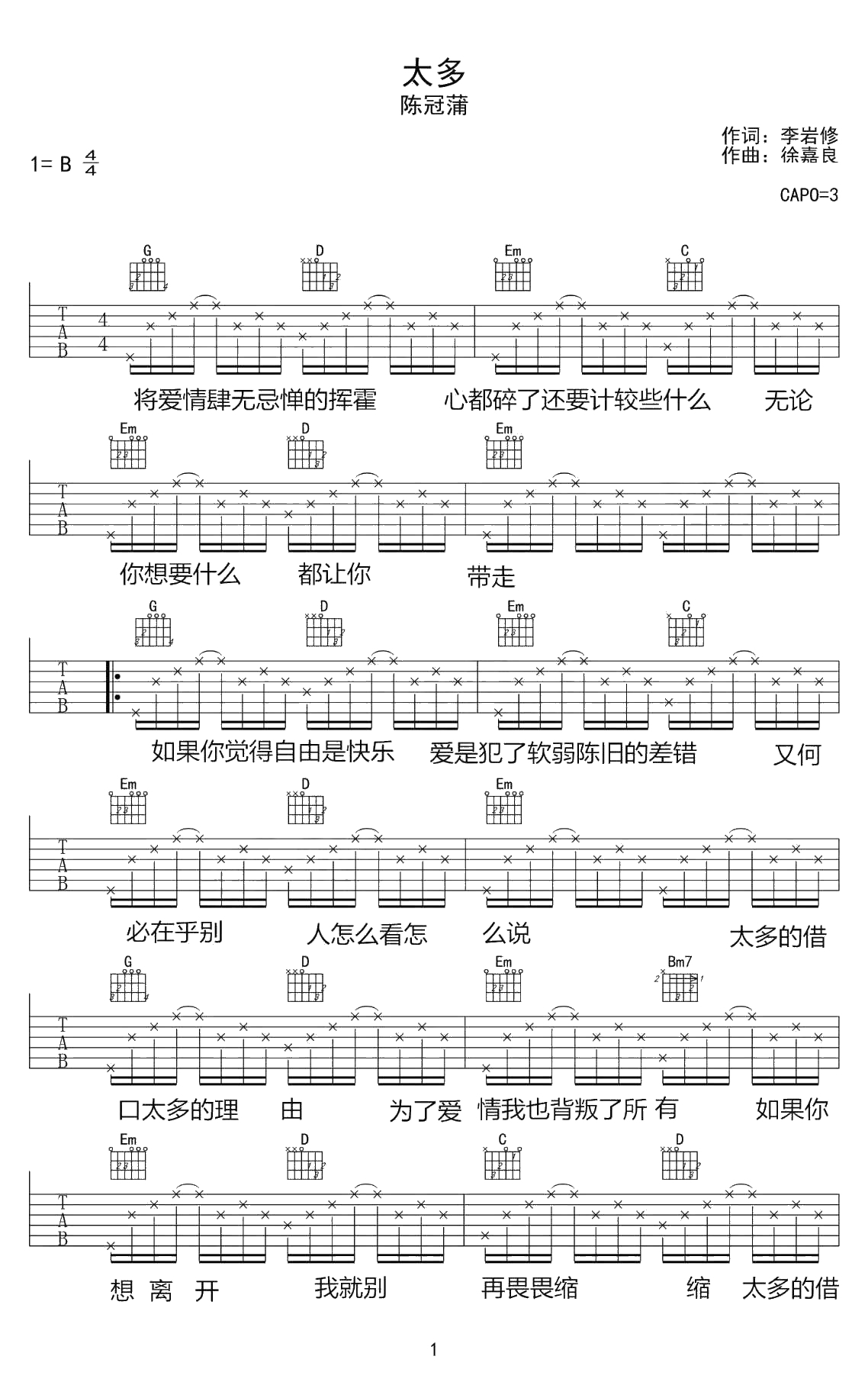 太多吉他谱-陈冠蒲-G调弹唱谱-1