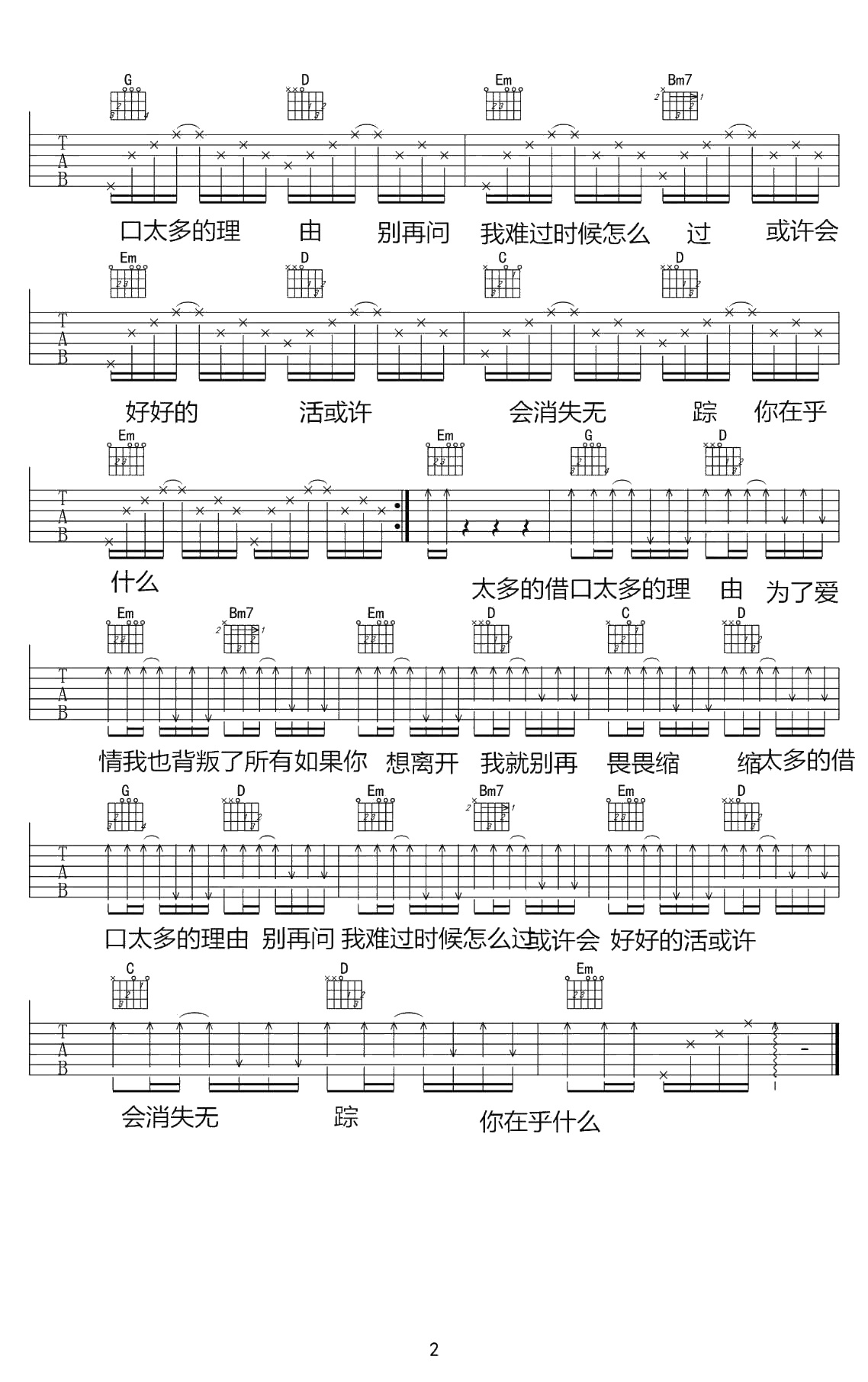 太多吉他谱-陈冠蒲-G调弹唱谱-2