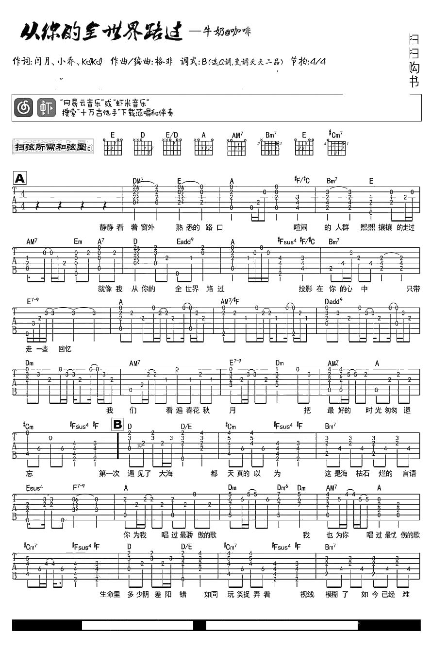 从你的全世界路过吉他谱-牛奶咖啡-六线谱1