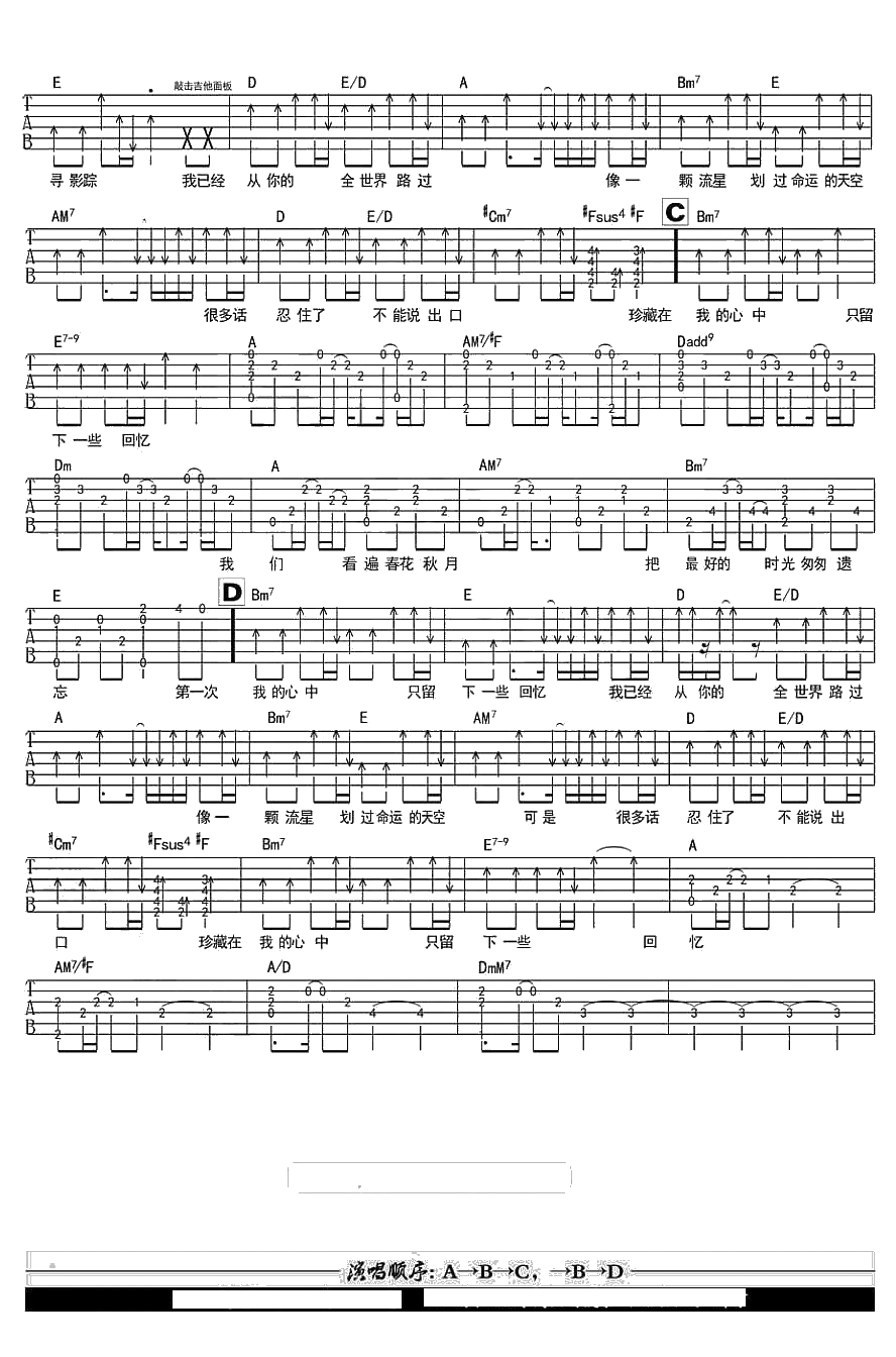 从你的全世界路过吉他谱-牛奶咖啡-六线谱2
