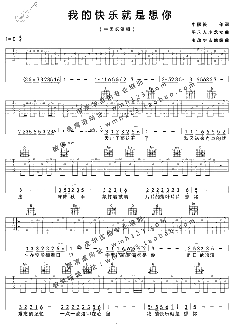 我的快乐就是想你吉他谱-陈雅森-吉他弹唱六线谱1