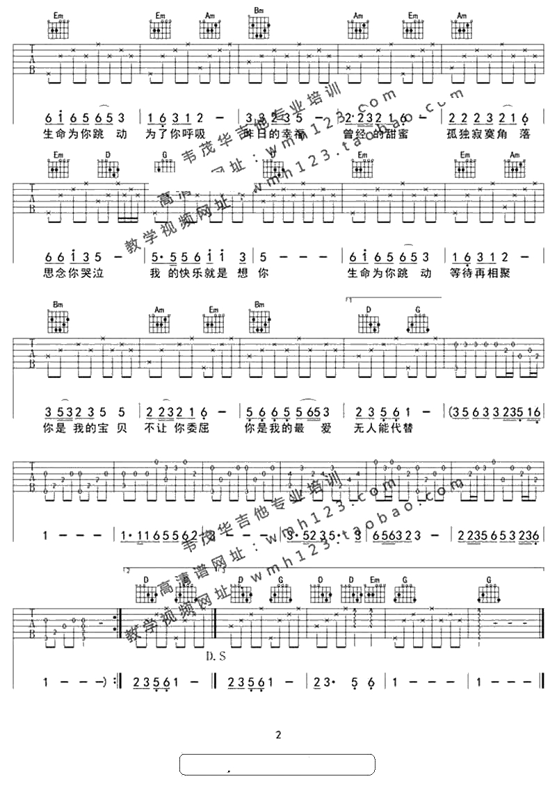 我的快乐就是想你吉他谱-陈雅森-吉他弹唱六线谱2