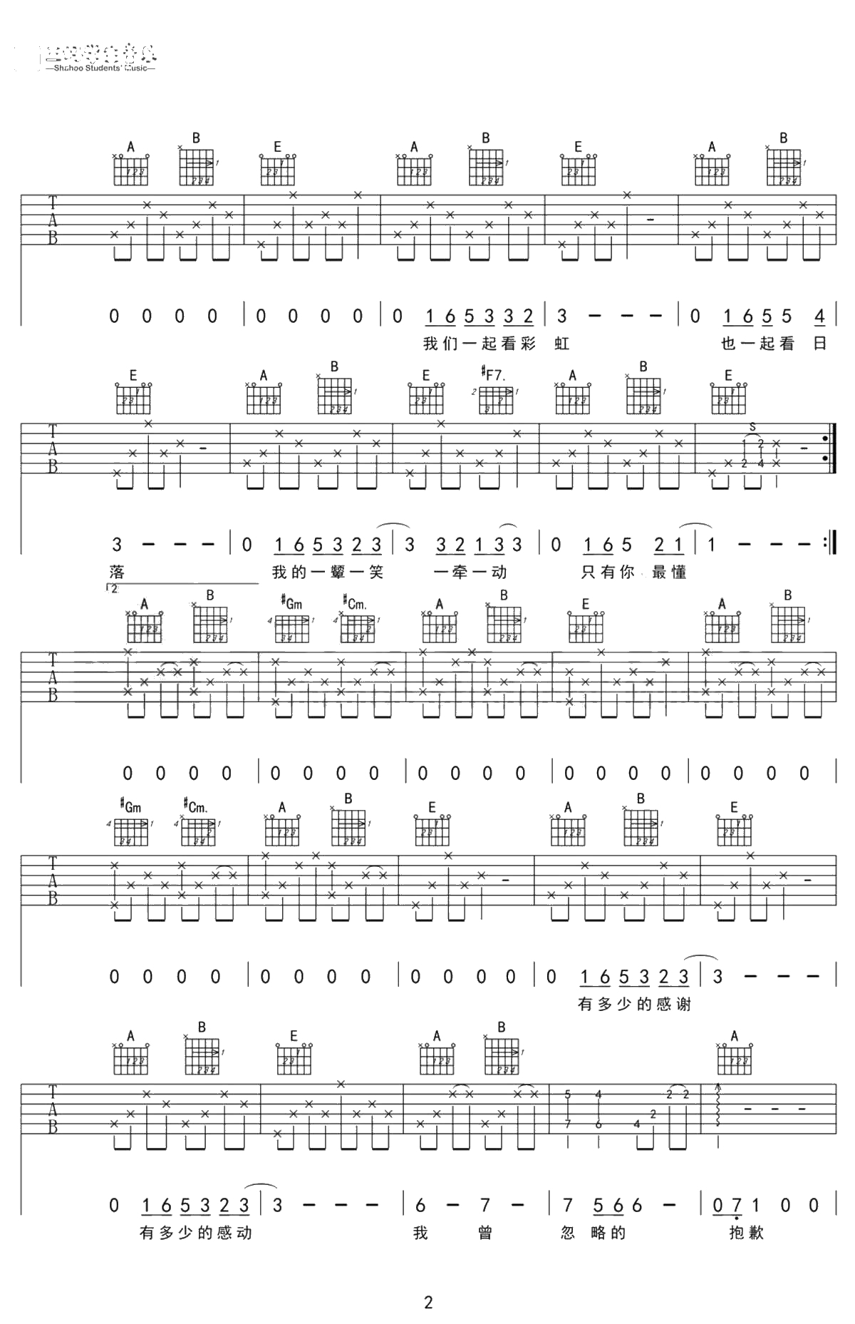 亲爱的你吉他谱-E调弹唱谱-严正岚/房东的猫2