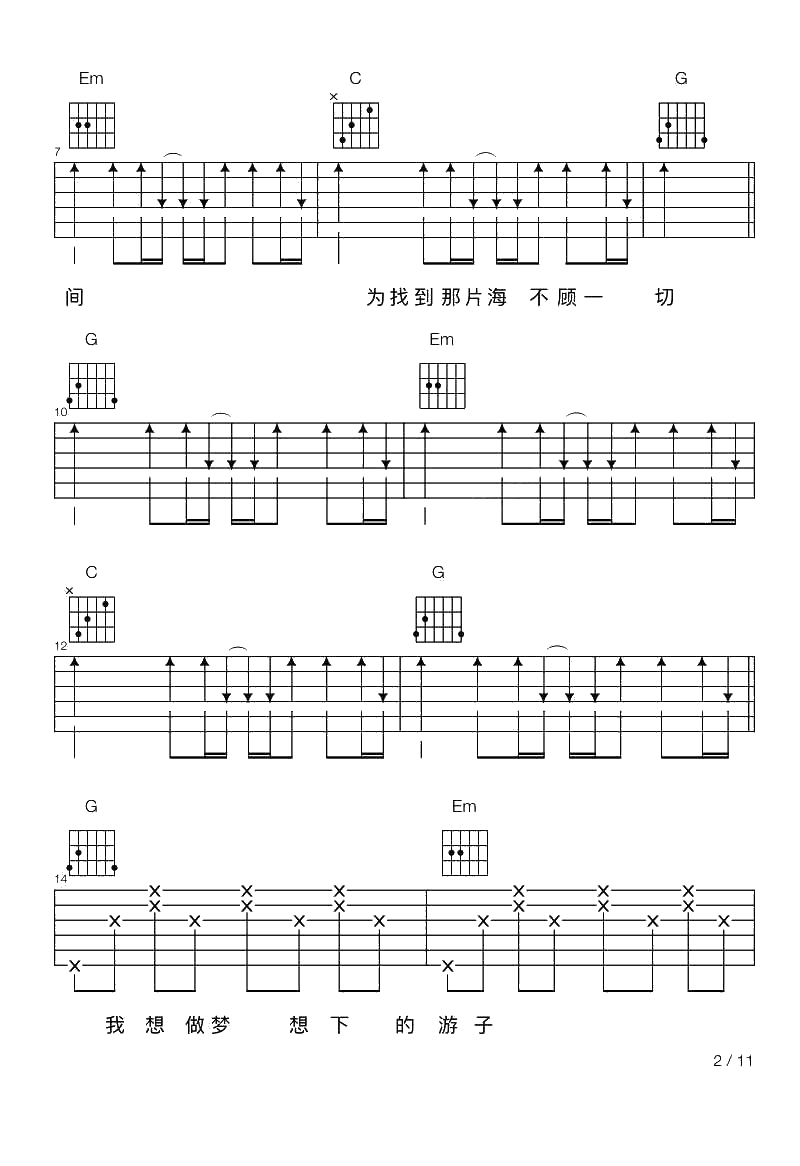 生活不止眼前的苟且吉他谱-G调简单版-许巍-六线谱(完整版)2