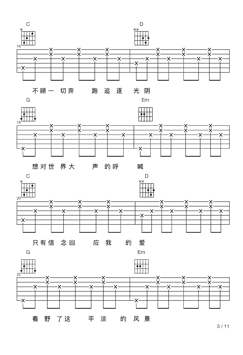 生活不止眼前的苟且吉他谱-G调简单版-许巍-六线谱(完整版)3