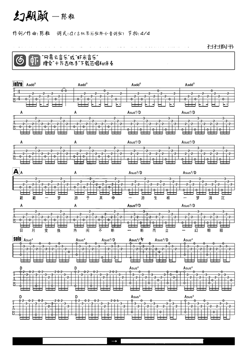 幻期颐吉他谱-陈粒《幻期颐》六线谱(A调弹唱)1