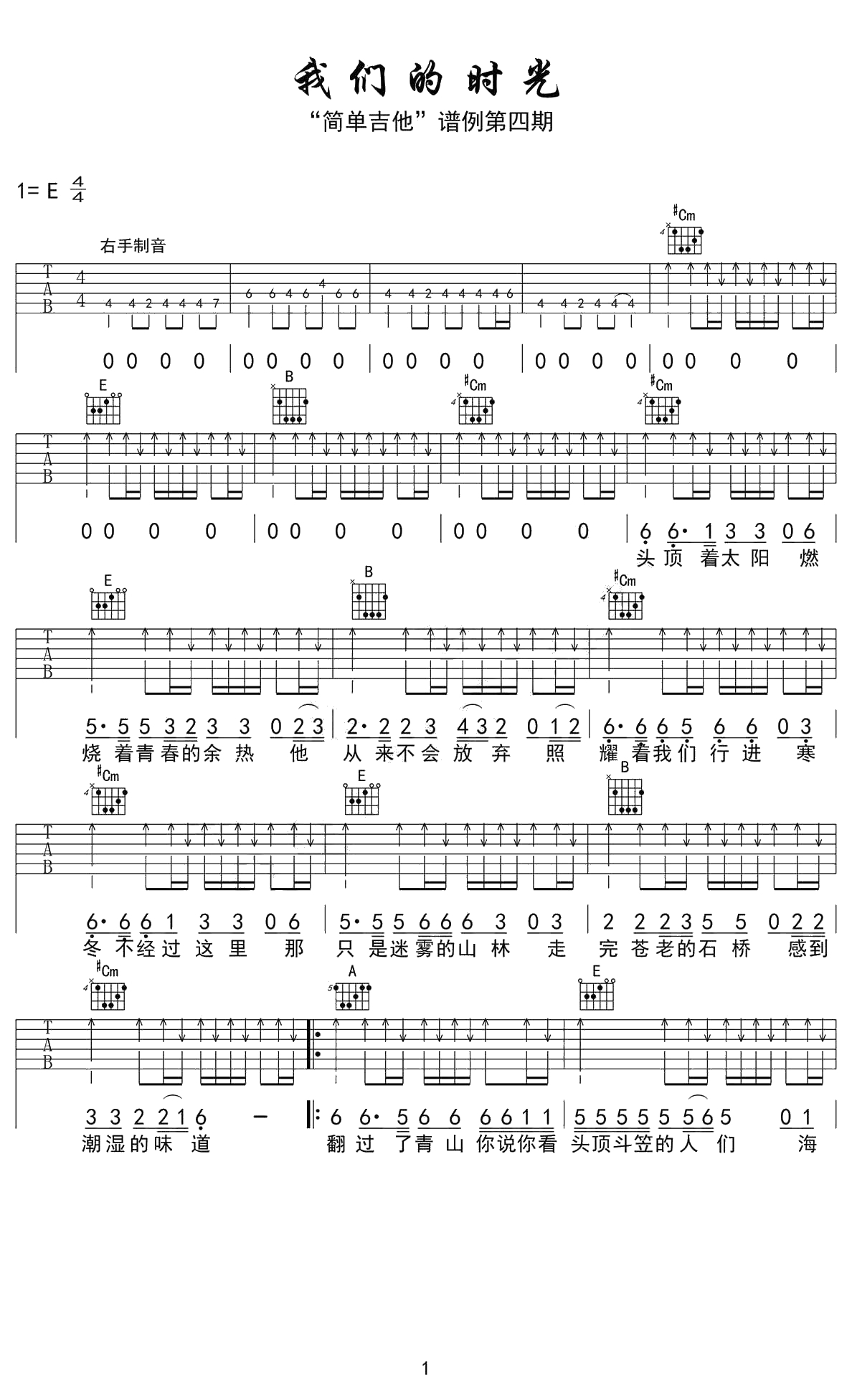 我们的时光吉他谱-赵雷-六线谱(图片)1