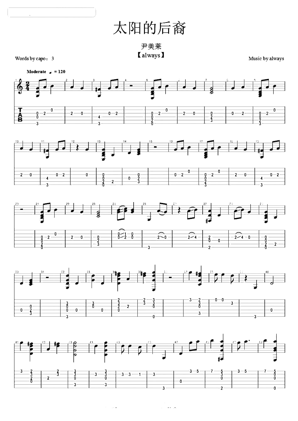 Always吉他谱指弹版-尹美莱-韩剧《太阳的后裔》主题曲1