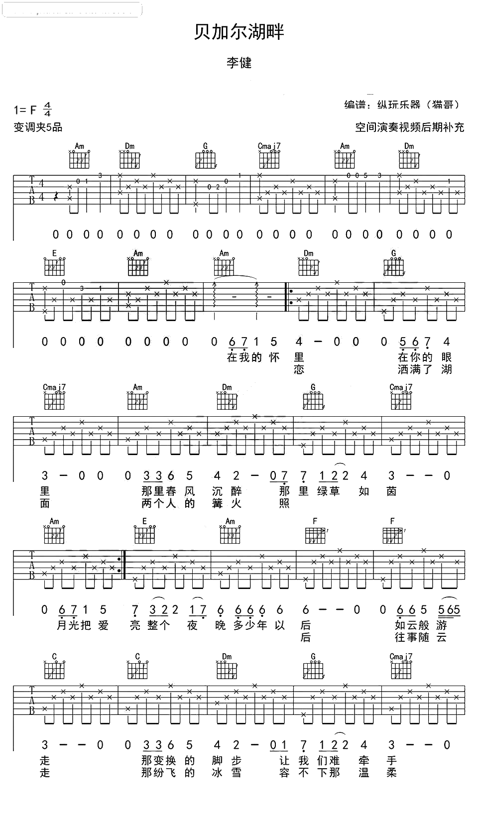 贝加尔湖畔吉他谱-李健-带前奏高清六线谱1