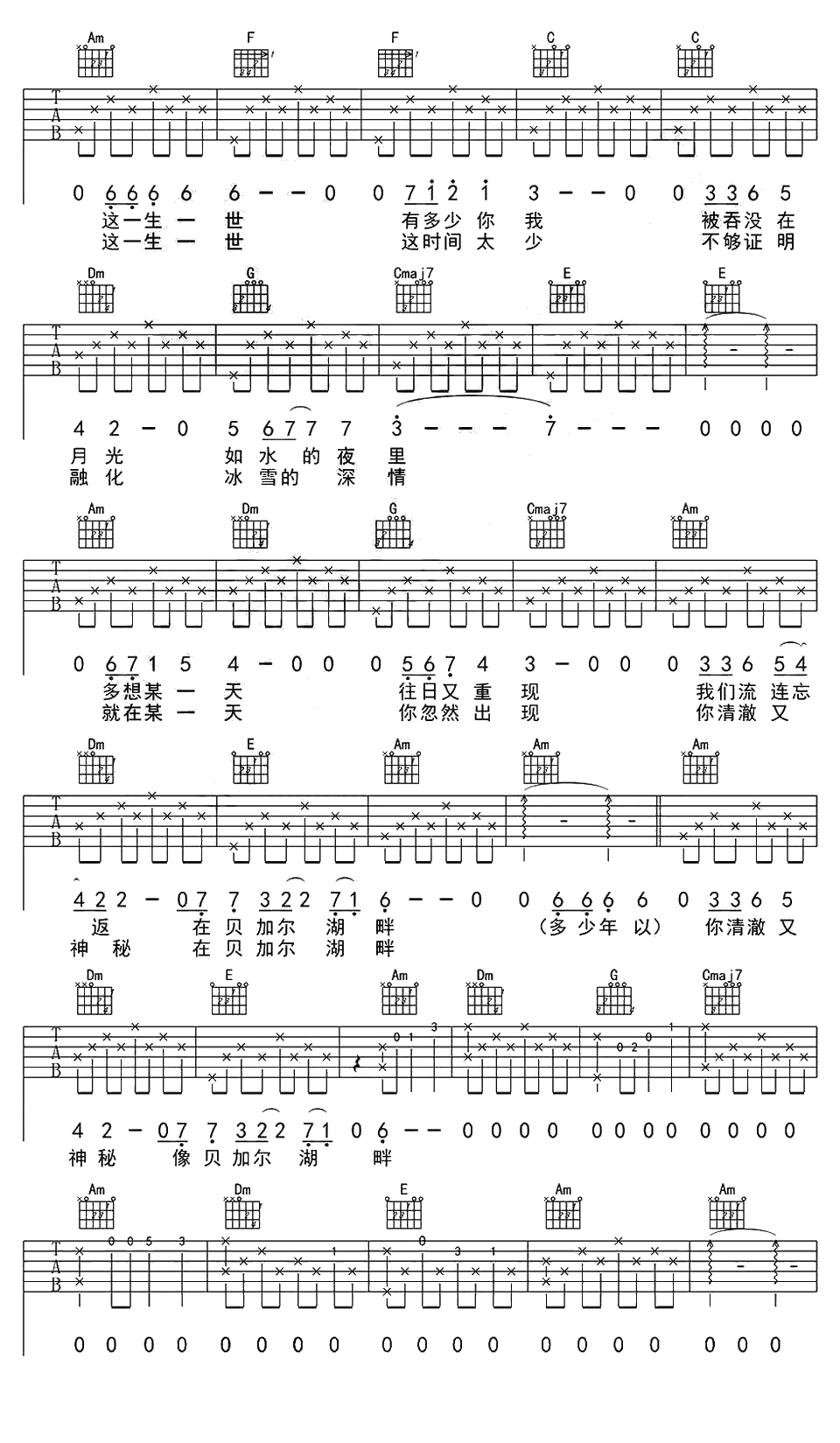贝加尔湖畔吉他谱-李健-带前奏高清六线谱2