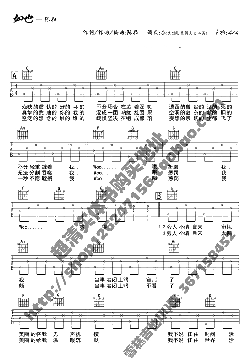 如也吉他谱-陈粒-如也六线谱(民谣弹唱)1