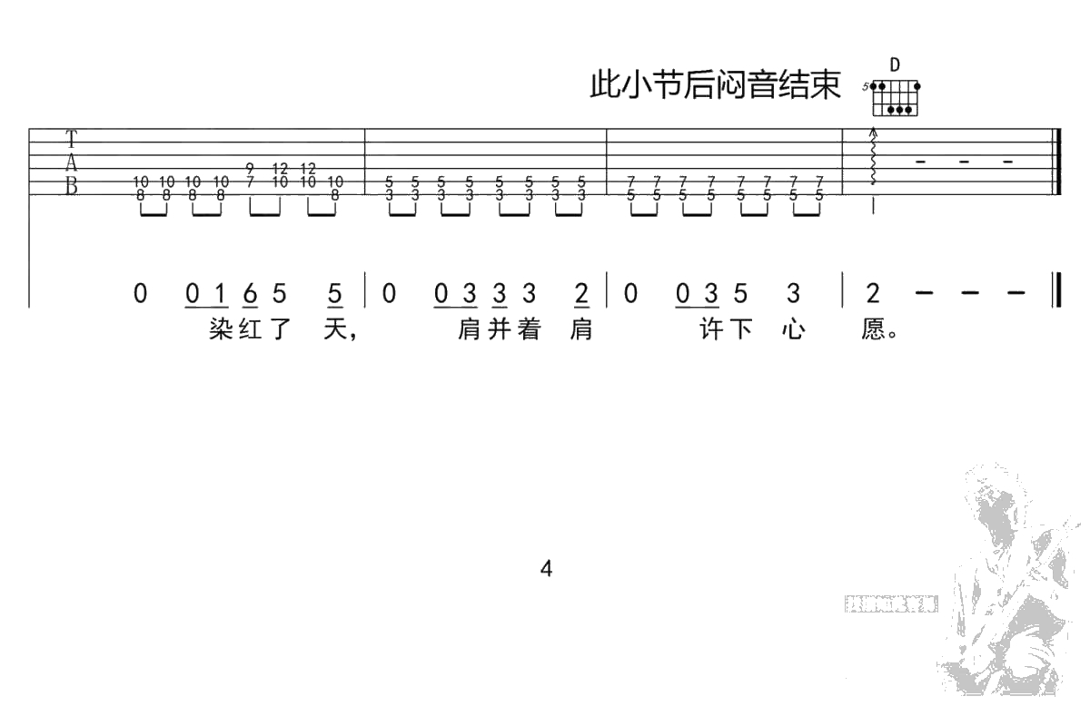 奔跑吉他谱-羽泉-奔跑六线谱()4