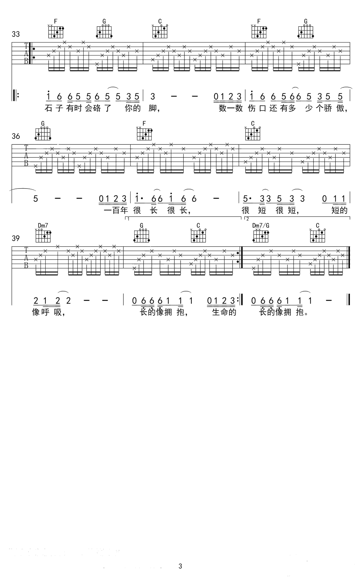 《一百年很长吗》吉他谱-黄渤C调弹唱谱-电影主题曲3