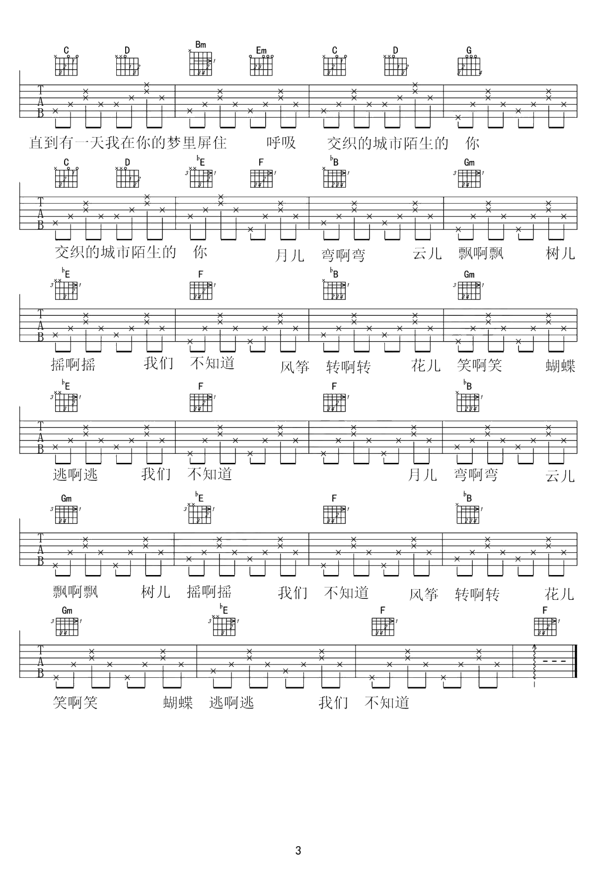 我们不知道吉他谱-张尧-民谣歌曲-弹唱谱3