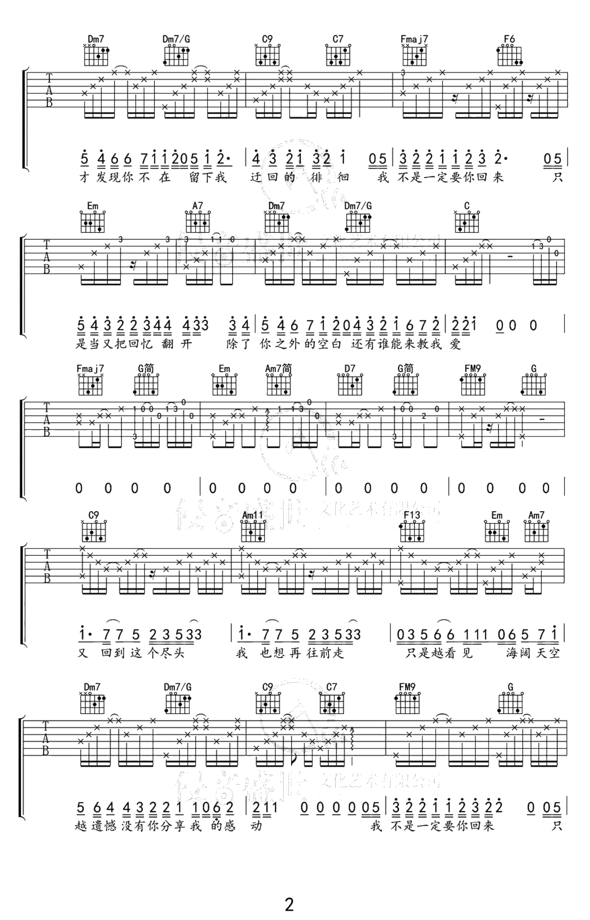 失落沙洲吉他谱-C调男生版-徐佳莹-失落沙洲六线谱2
