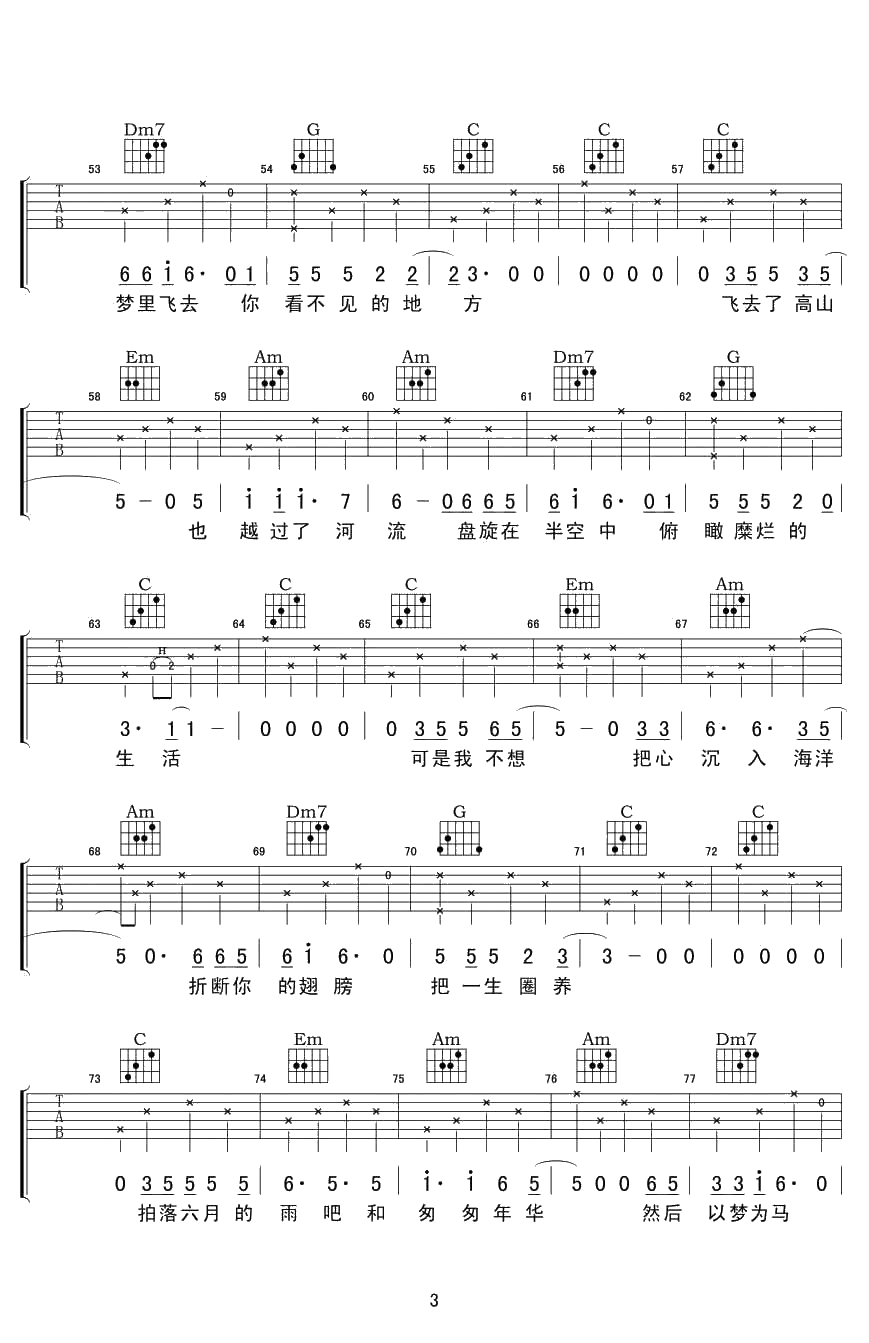 樱花东街甲2号吉他谱-C调-奥博-六线谱3