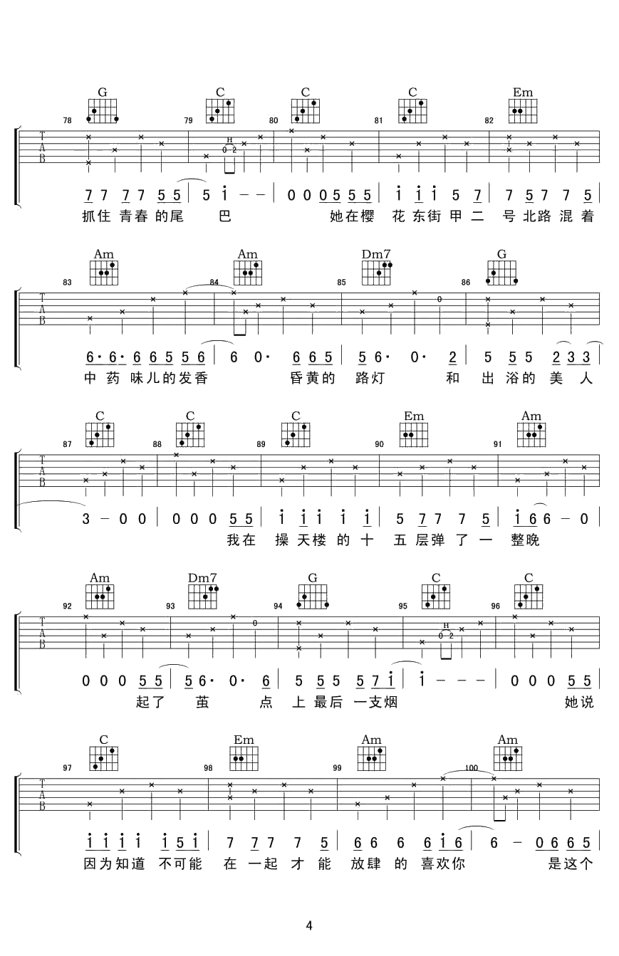 樱花东街甲2号吉他谱-C调-奥博-六线谱4