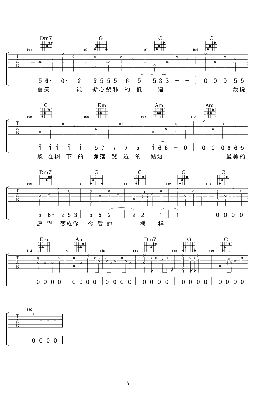 樱花东街甲2号吉他谱-C调-奥博-六线谱5