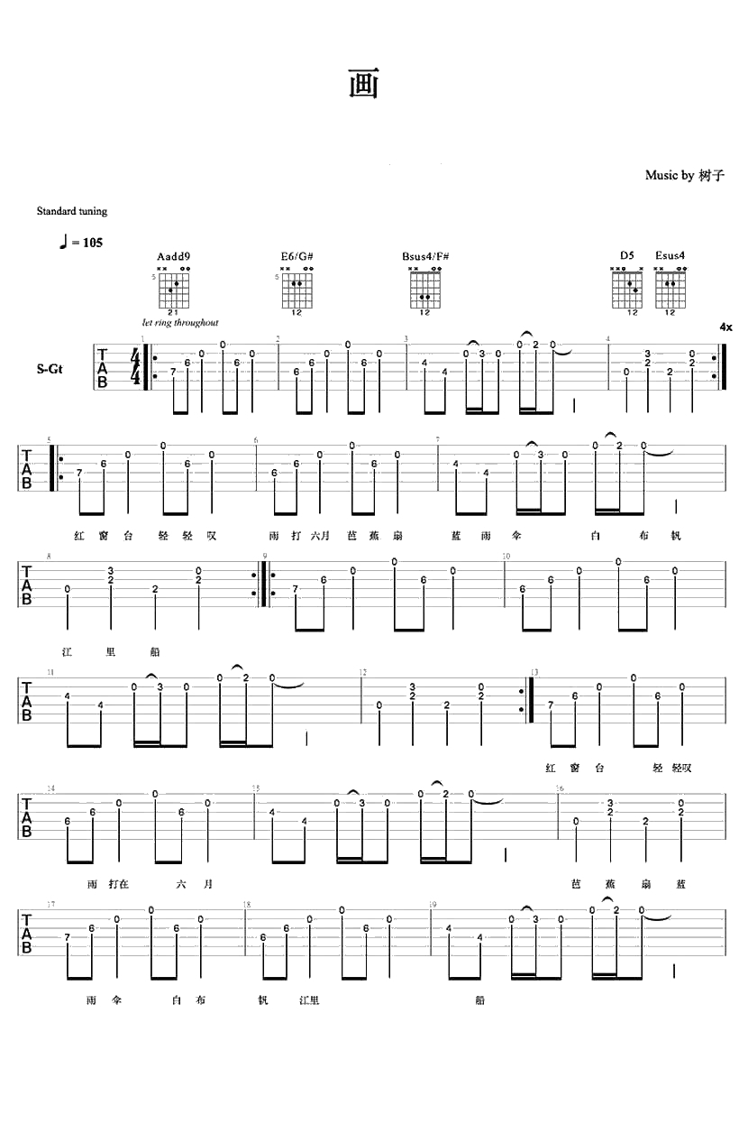 画吉他谱-树子《画》六线谱-中国好歌曲1
