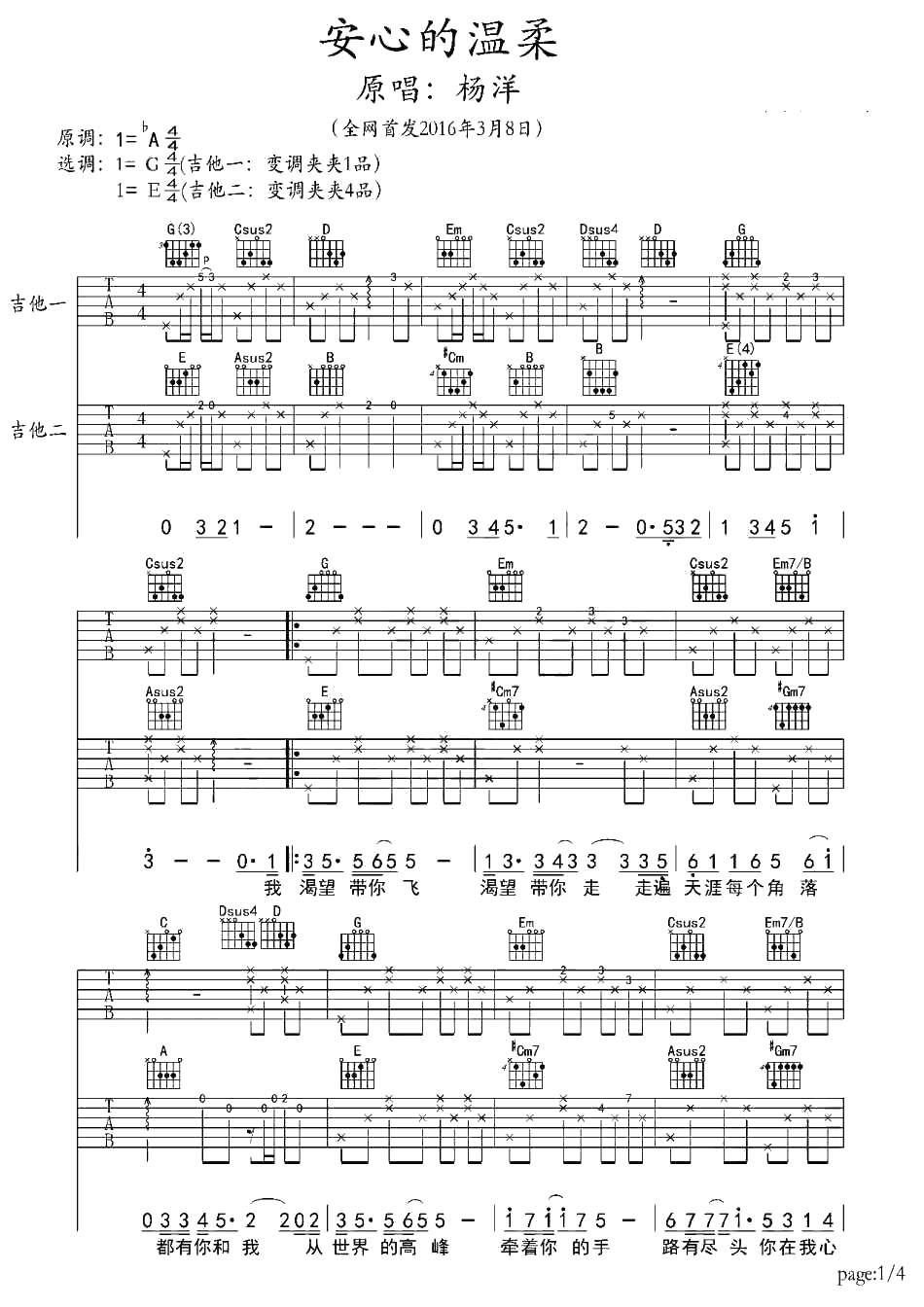 安心的温柔吉他谱-杨洋《安心的温柔》六线谱1