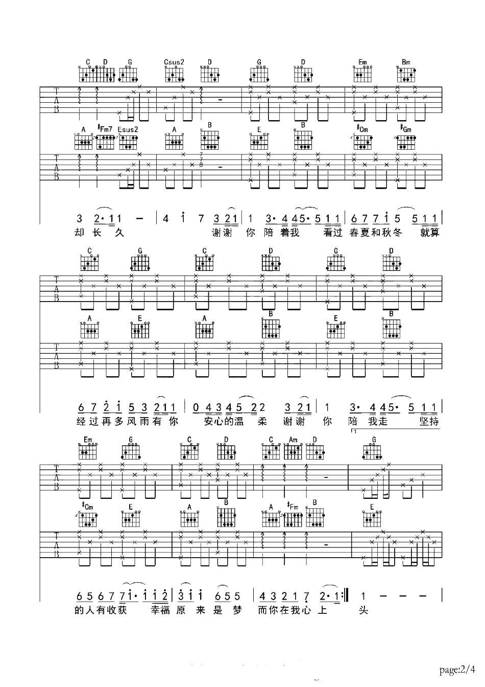 安心的温柔吉他谱-杨洋《安心的温柔》六线谱2