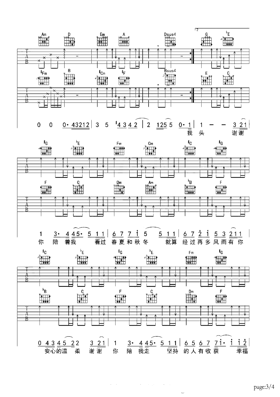 安心的温柔吉他谱-杨洋《安心的温柔》六线谱3