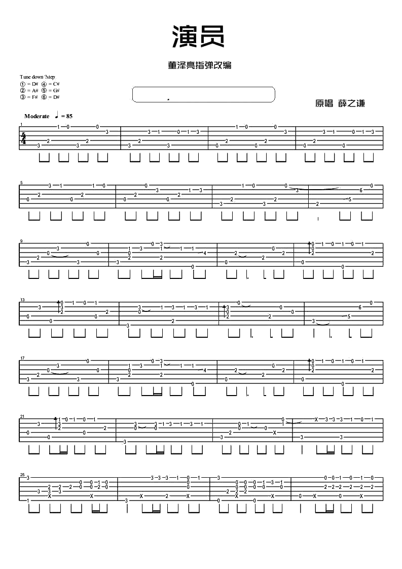 薛之谦《演员》指弹谱-演员吉他独奏谱1