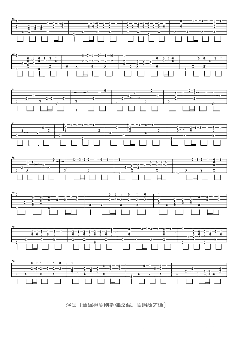 薛之谦《演员》指弹谱-演员吉他独奏谱2