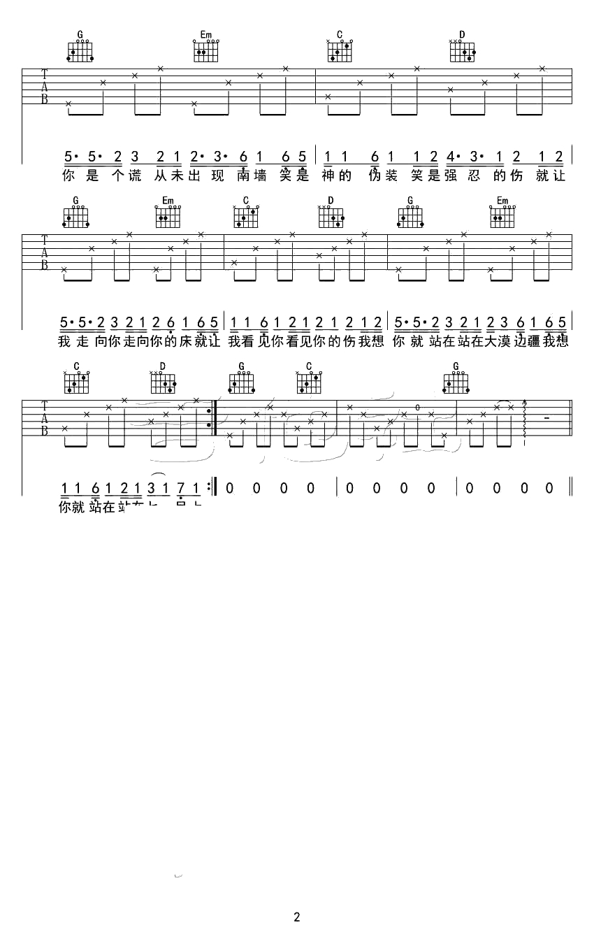 七月上吉他谱-JAM《七月上》六线谱G调2