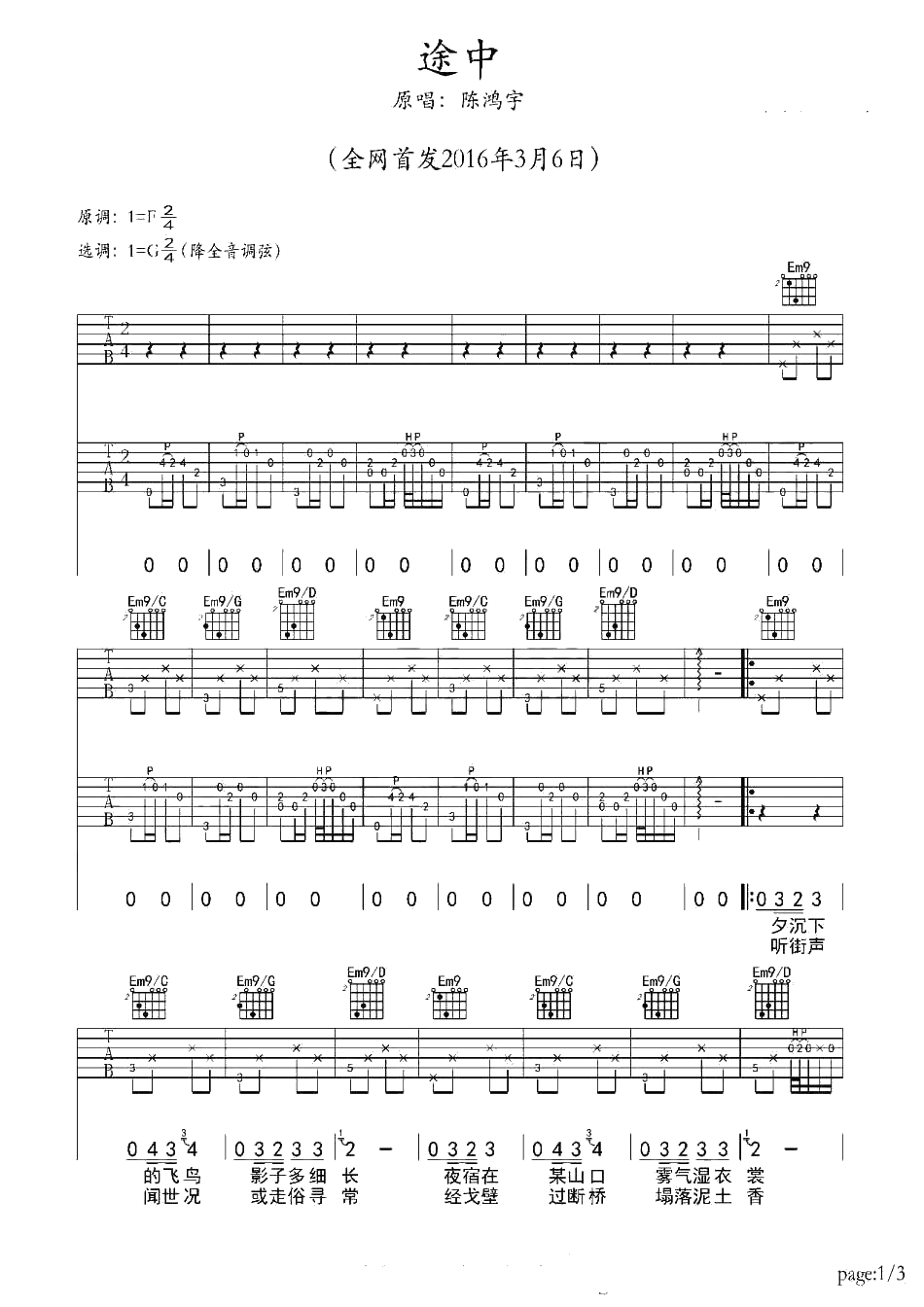陈鸿宇《途中》吉他谱 G调编配六线谱1