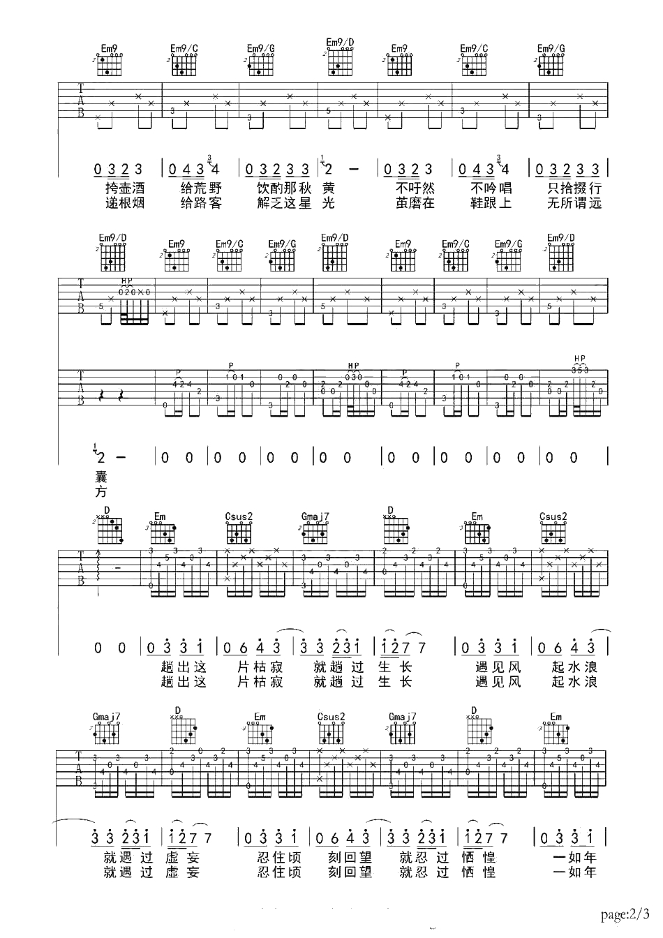 陈鸿宇《途中》吉他谱 G调编配六线谱2