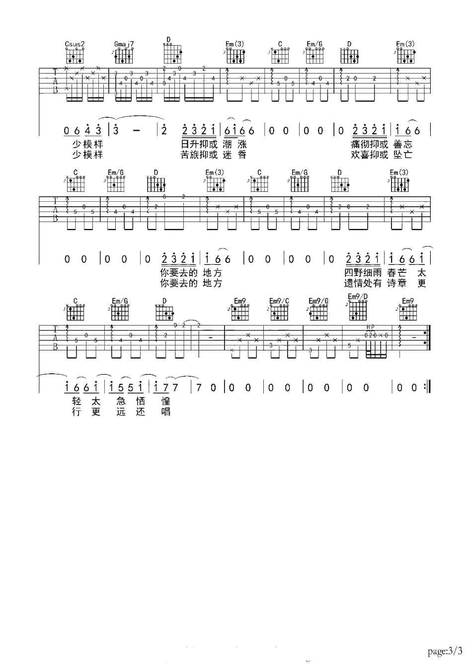 陈鸿宇《途中》吉他谱 G调编配六线谱3