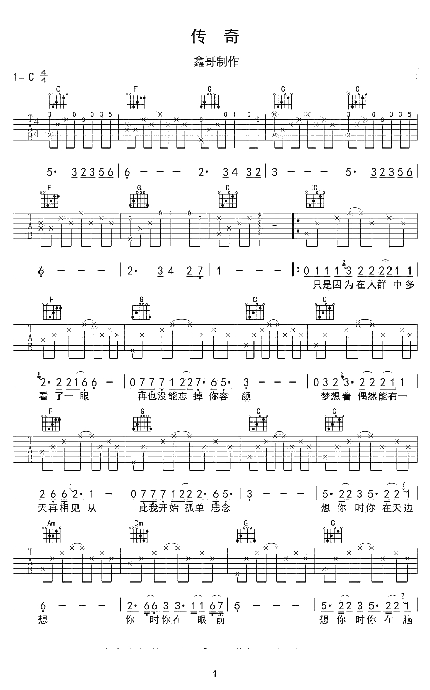 传奇吉他谱-C调简单版-李健《传奇》六线谱1