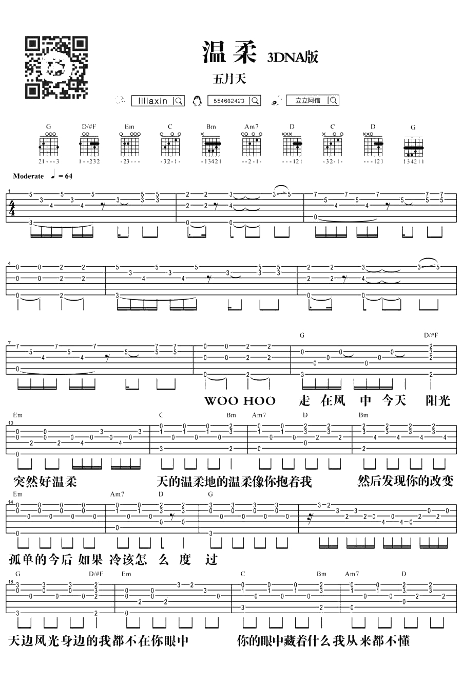 温柔吉他谱-五月天-温柔吉他弹唱(3DNA还你自由版)1