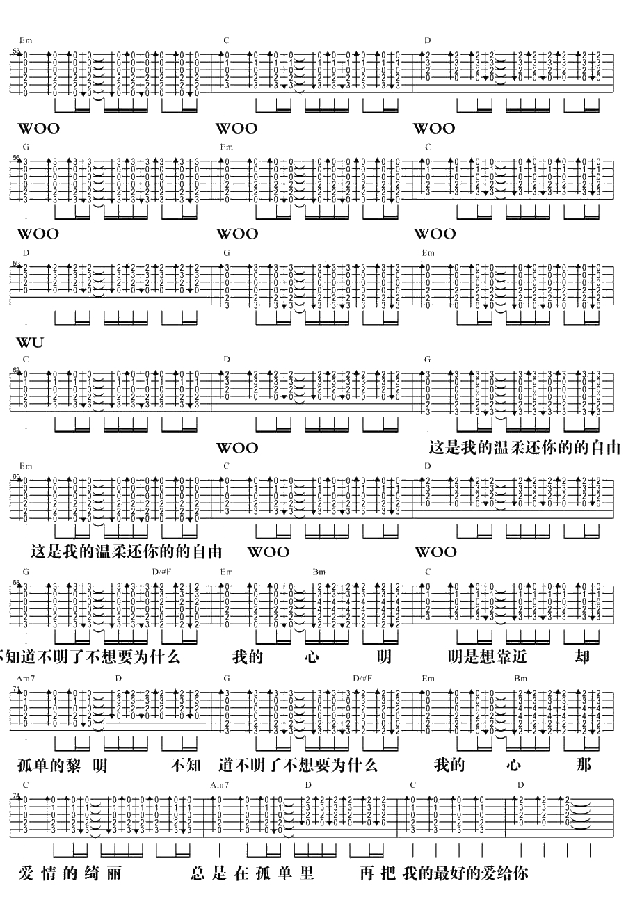 温柔吉他谱-五月天-温柔吉他弹唱(3DNA还你自由版)3