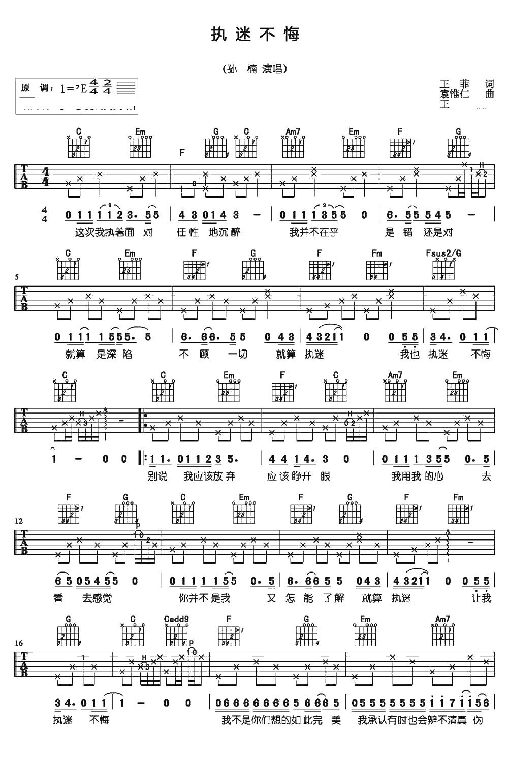 执迷不悔吉他谱-孙楠《我是歌手》弹唱六线谱1