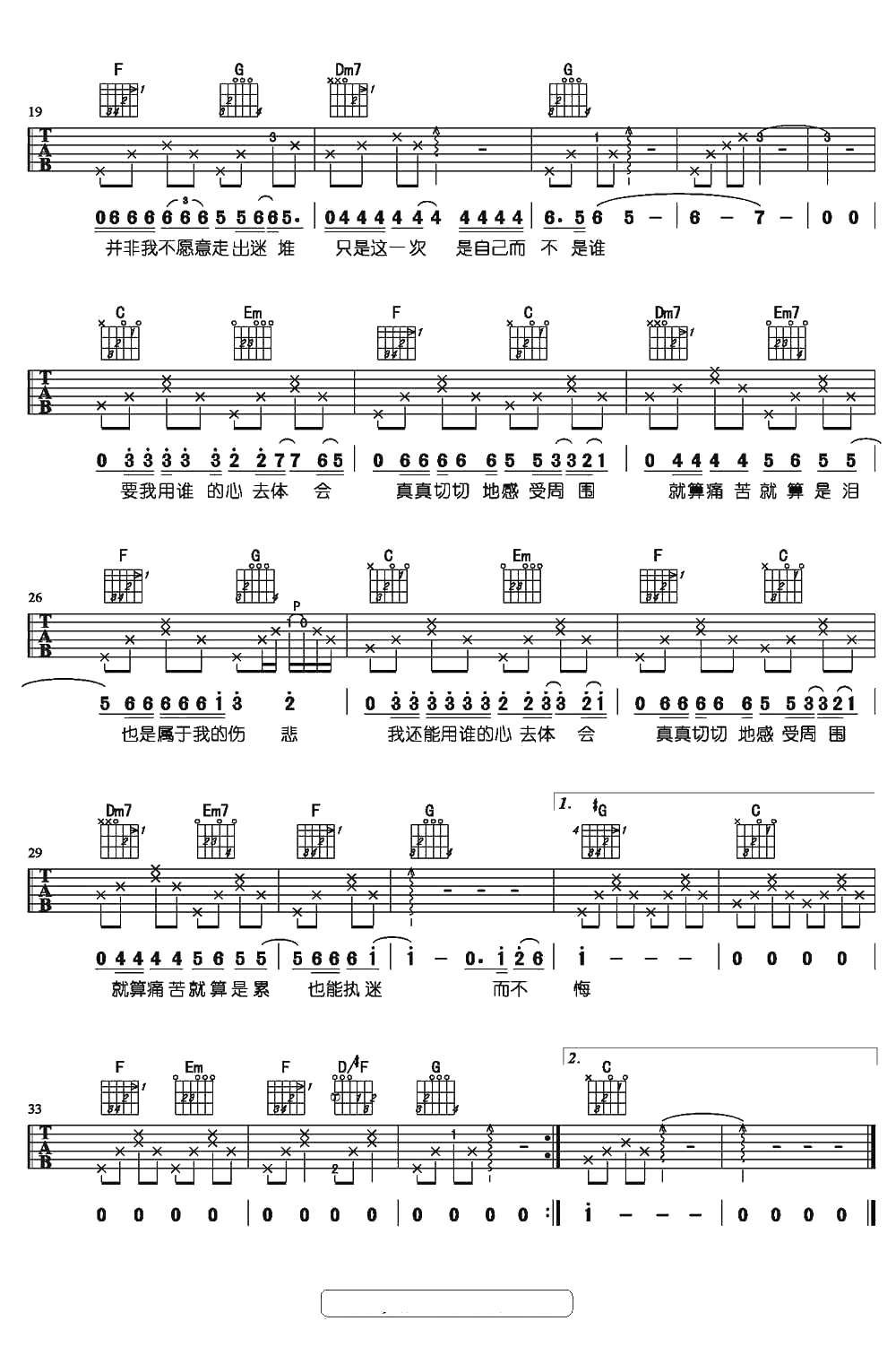 执迷不悔吉他谱-孙楠《我是歌手》弹唱六线谱2
