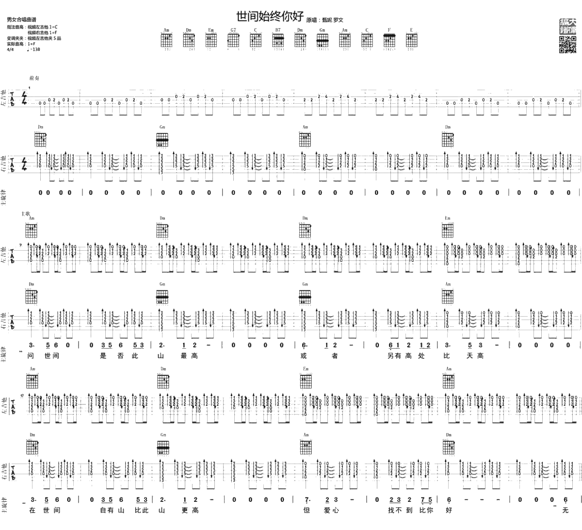 世间始终你好吉他谱-电影《美人鱼》主题曲-六线谱1