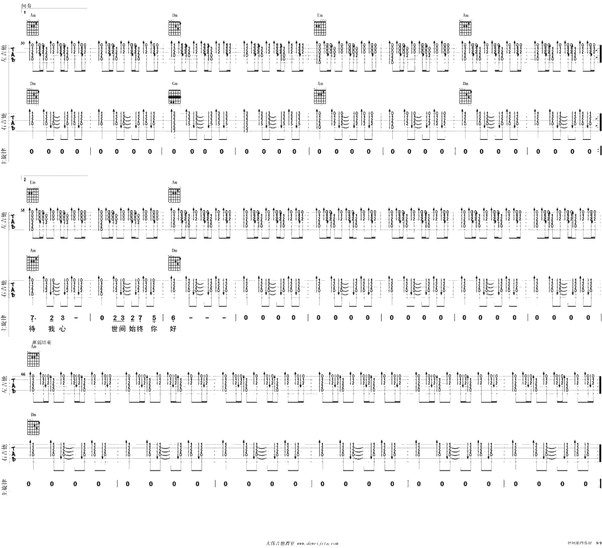 世间始终你好吉他谱-电影《美人鱼》主题曲-六线谱3