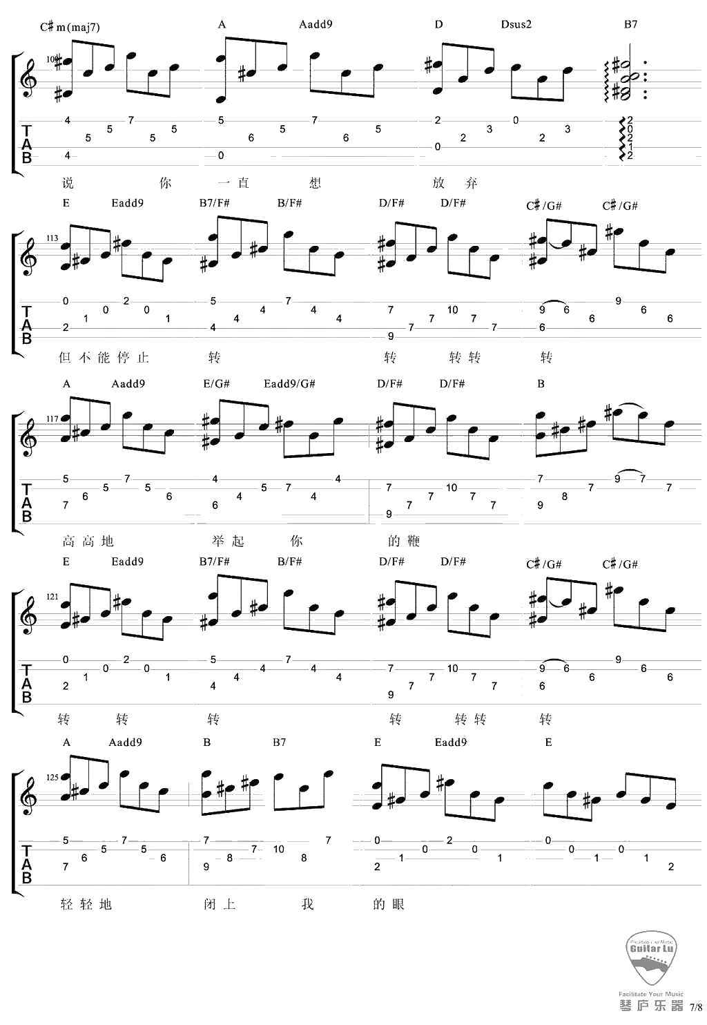 陀螺吉他谱-万晓利-陀螺六线谱(完整版)7